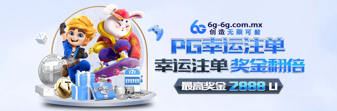 电子幸运注单说明